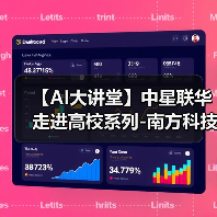 【AI大讲堂】中星联华走进高校系列-南方科技大学站(图1) 【AI大讲堂】中星联华走进高校系列-南方科技大学站(图1)